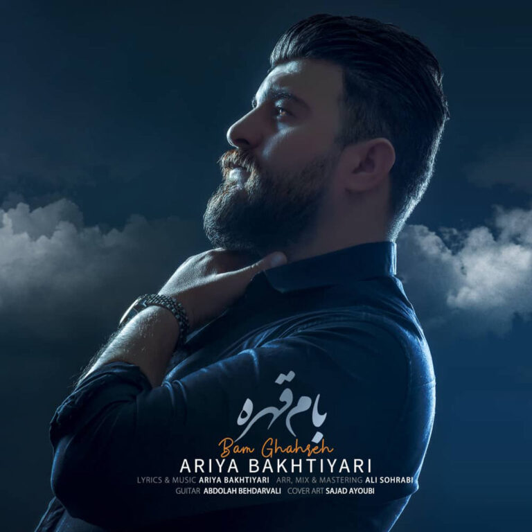 آریا بختیاری بام قهره